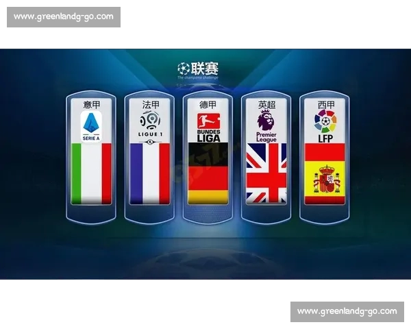 五大联赛直播平台全面解析高清稳定观赛新选择实用指南与对比